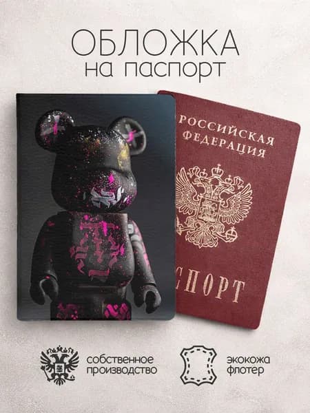 Обложка на паспорт Bearbrick графити