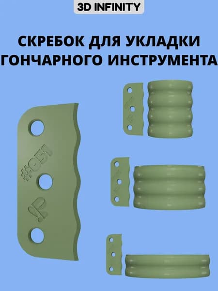 Скребок для укладки гончарного инструмента 51
