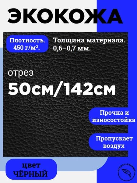 Экокожа 0,6-0,7 мм.Чёрный/0,5 х142 см/ Искусственная кожа мебельная /