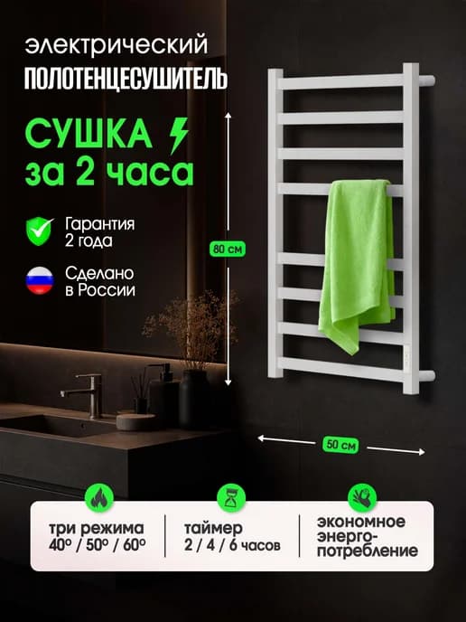 Полотенцесушитель электрический Титан 80х50 белый