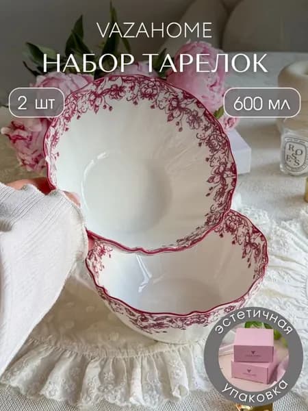 Тарелки 2 шт обеденные глубокие 16 см