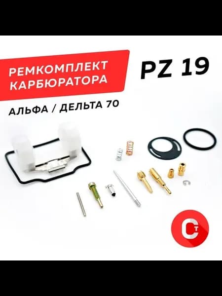 Ремкомплект карбюратора с поплавком для мопедов Альфа