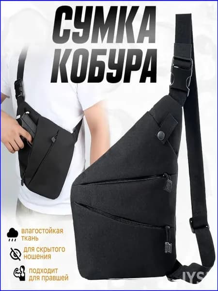 Сумка тактическая