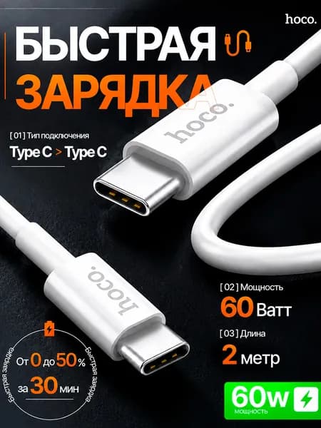 Кабель для мобильных устройств USB Type-C/USB Type-C, 2 м, белый