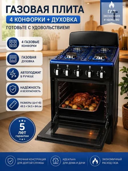 Кухонная газовая плита с четырьмя конфорками и газовым духовым шкафом, широкая варочная панель 50 см с мощным