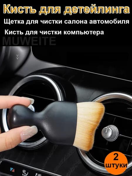 MUWEITE Щетка автомобильная, длина: 15 см