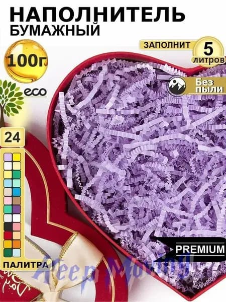Наполнитель для подарков бумажный Лиловый сиреневый 100г, наполнитель для коробок подарочный, посылок, упаковки товара, гофрированный 3мм