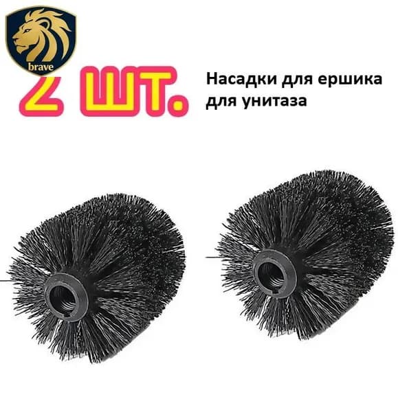 Насадка на ершик для унитаза, 2 шт