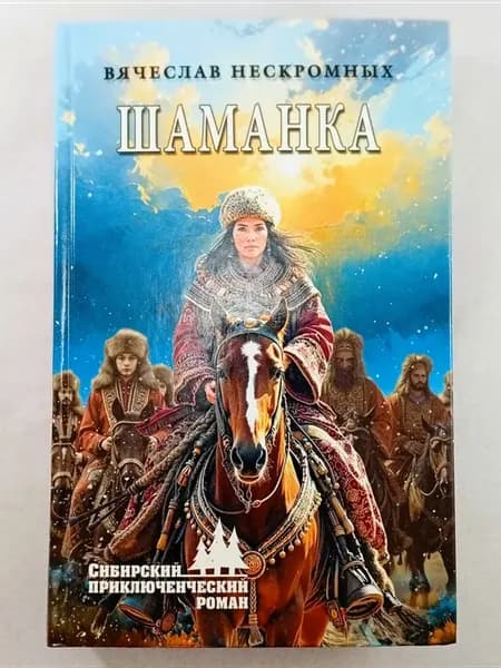 Шаманка