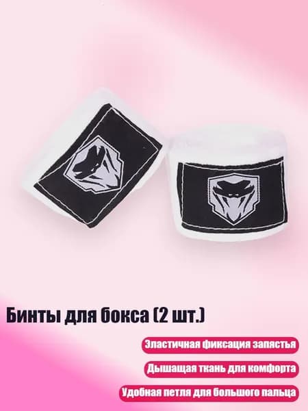 Аксессуары для бокса