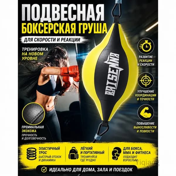 Подвес для груши, мешка