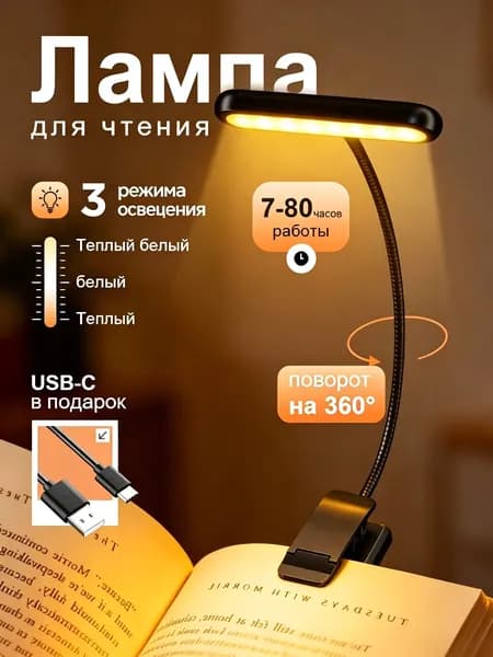 Лампа для чтения на прищепке, Фонарик для книги, USB-светильник, Подсветка, Светильник, Ночник, Мини