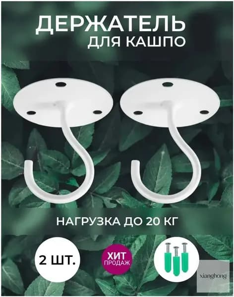Кронштейн для балконных ящиков 2 шт