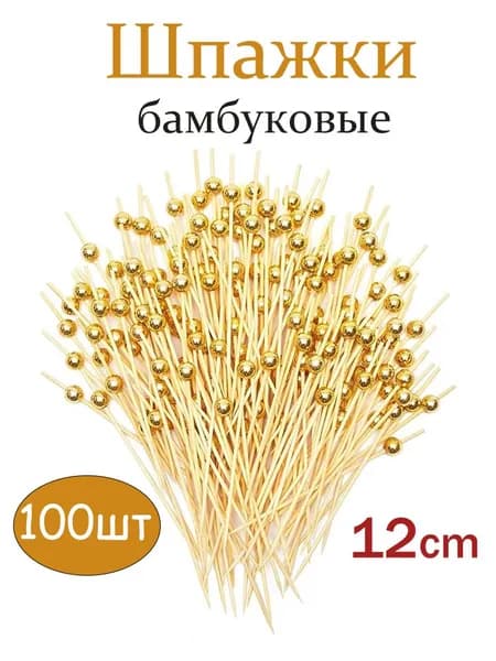 Шпажки для канапе, 12 см