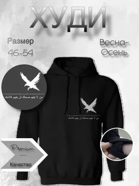 Худи исламский