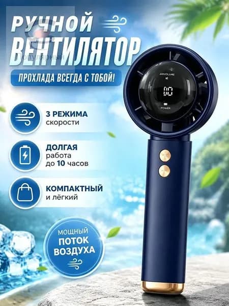 Ручной турбинный вентилятор / аккумуляторный с LED-дисплеем на 100 скоростей / 6.1x5.5x17 см, 1 шт.