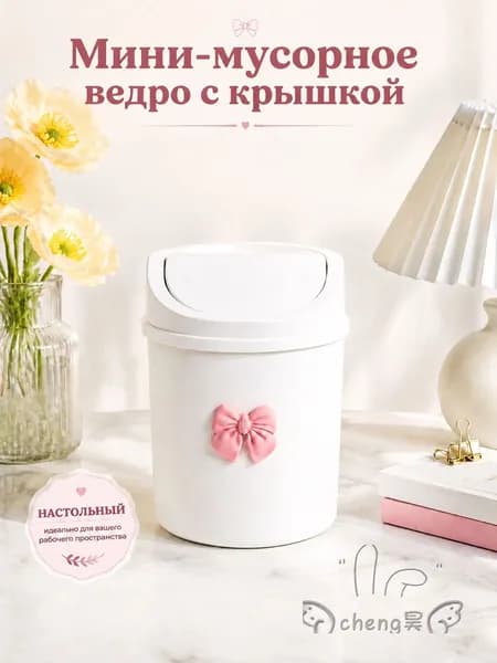 Мусорный бак, 2.5 л, 1 шт