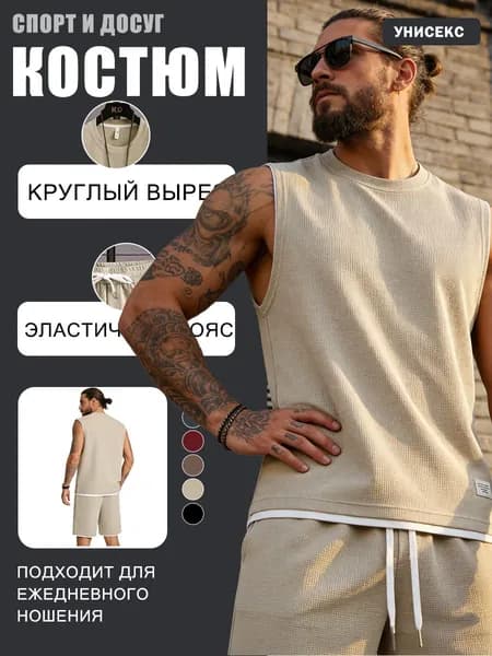 Комплект одежды