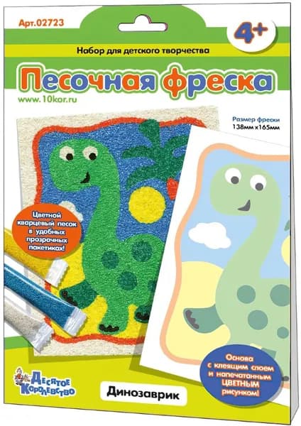 Набор для детского творчества "Песочная фреска. Динозаврик" для рисования цветным песком, картина по трафарету, в комплекте песок в пакетиках и основа с клеящим слоем и напечатанным рисунком