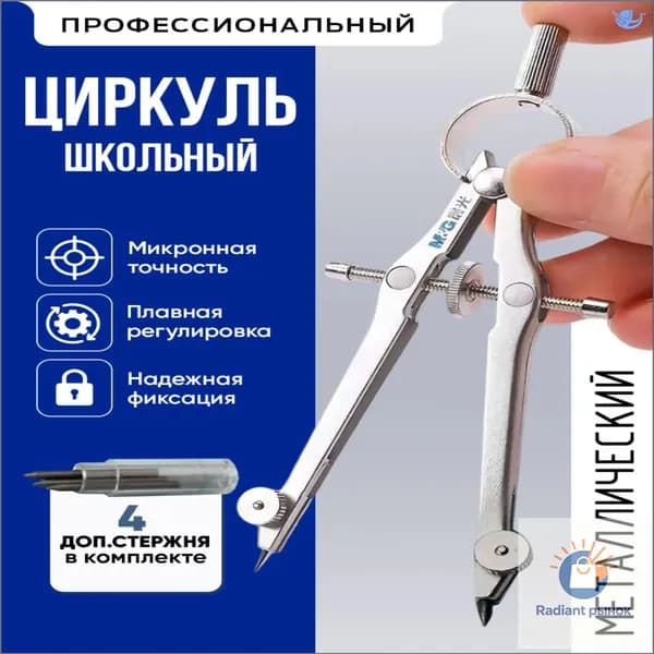 Циркуль