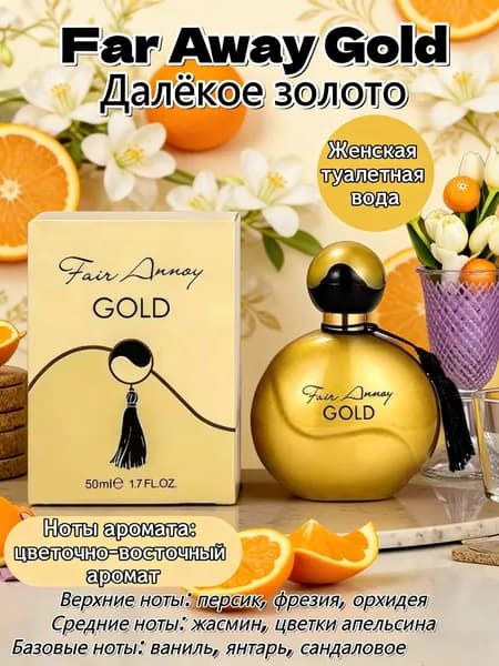 Туалетная вода Far Away Eau de Toilette 50.02 мл