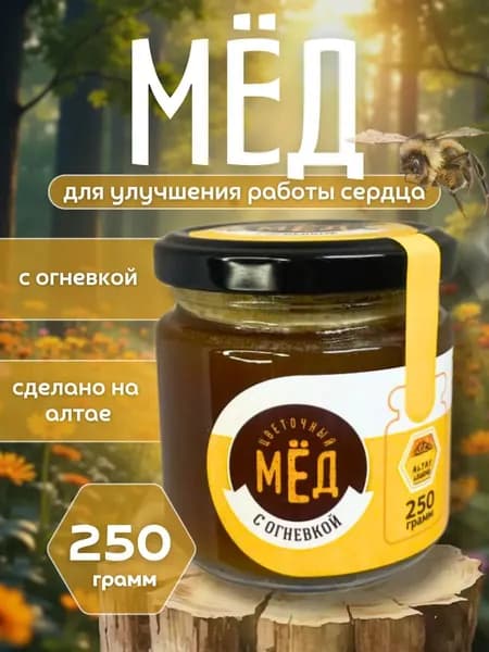 Мёд с Огнёвкой 250 гр в подарок Altay Legend