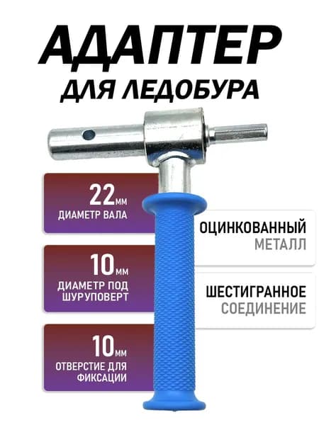 Kimfish Адаптер ледобура под шуруповерт