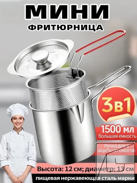 Мини-фритюрница