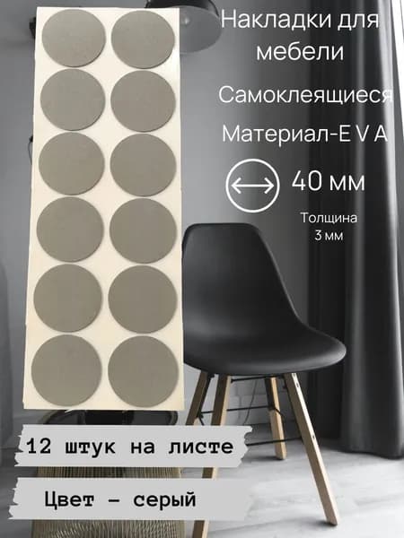 Протектор для мебели
