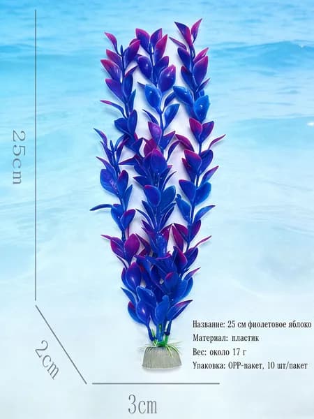 Украшение аквариума пластиковыми водными растениями