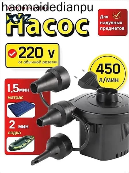 Насос для матраса электрический и надувной мебели компрессор 220v