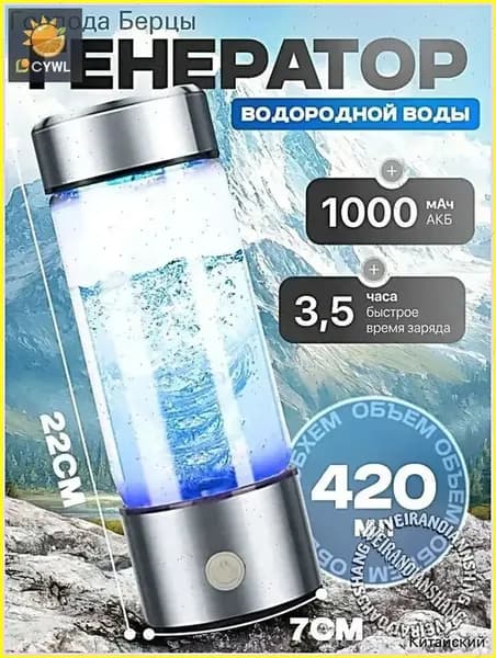 Портативный ионизатор водородной воды Elixyr, 420 мл премиум