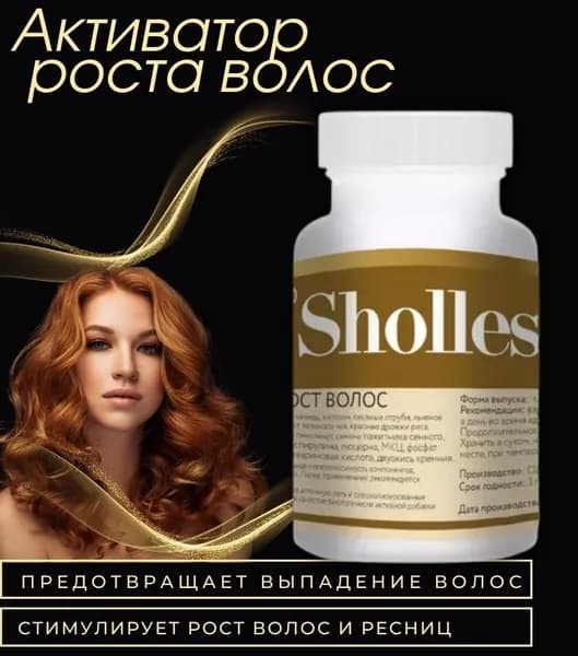 Таблетки SHOLLESTEP для роста и укрепления волос, против выпадения, пробуждает фолликулы 60 шт