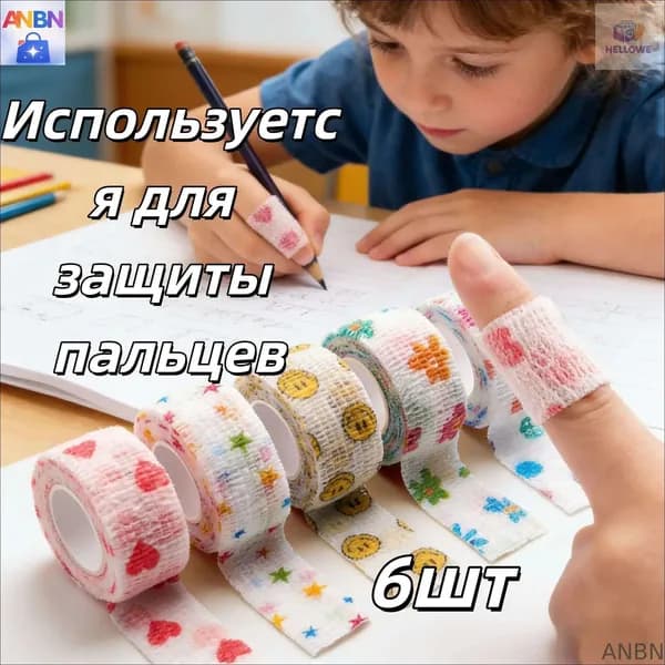 ANBN-Защитная лента для пальцев самофиксирующаяся, бинт-напальчник для письма, спорта и ухода за руками