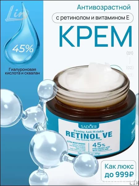 Интенсивное омоложение и лифтинг обеспечивается эксклюзивным ночным кремом SADOER с ретинолом, черным трюфелем и скваланом для зрелой кожи 45