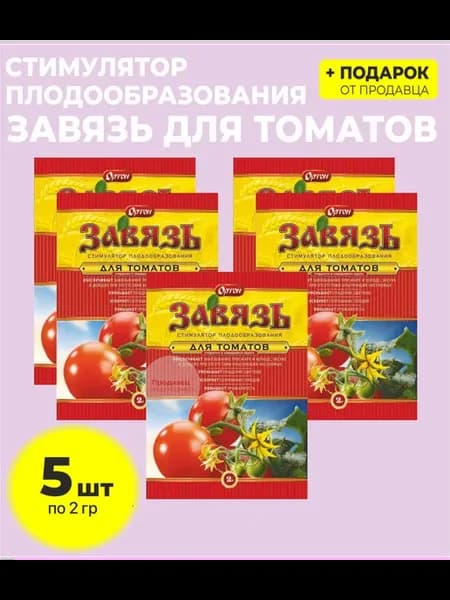Стимулятор плодообразования "Завязь" для томатов, 2 гр