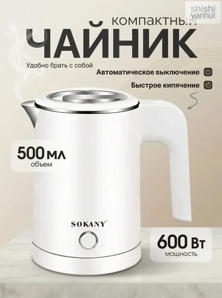 Электрический чайник чайник электрический маленький, белый
