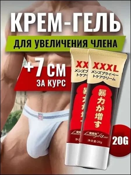Активатор для мужчин - Комплекс для увеличения с технологией усиления и экстрактом ламинарии