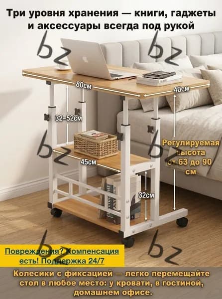 Столик для ноутбука, 80х40х90 см