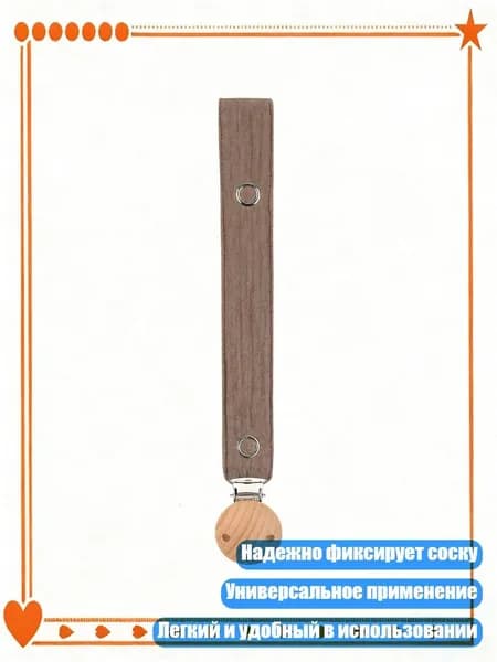 Мягкий держатель для пустышки из хлопка и дерева, M449 16