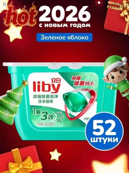 Капсулы для стирки 3в1 антибактериальные против пятен, формула защиты цвета, концентрат с кондиционером