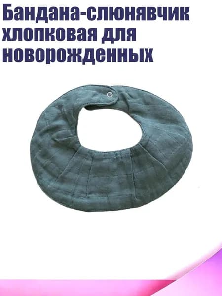 Бандана-слюнявчик хлопковая для новорожденных, Синий