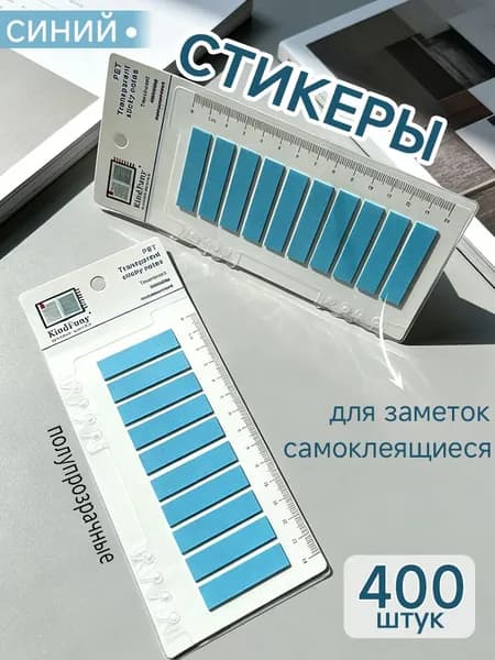Стикеры 2 шт., листов: 400