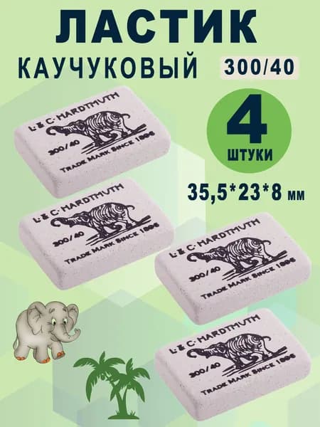 Набор Ластик Koh-i-noor Elephant 300/40, каучук, 4шт