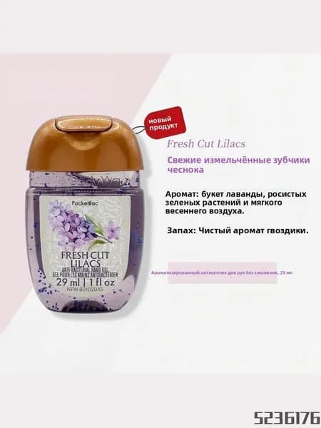 Американский мини-лосьон для рук Bath & Body Works, дезинфицирующее средство, антисептик, 29 мл, Fresh Cut Lilacs