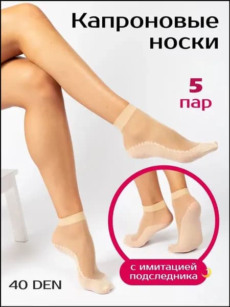 Носки женские, 5 пар