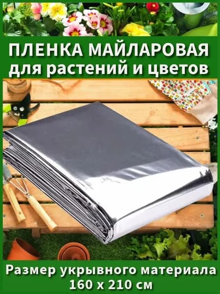 Укрывной материал Литьевой пластик, 0.16x0.21 м, 1 шт