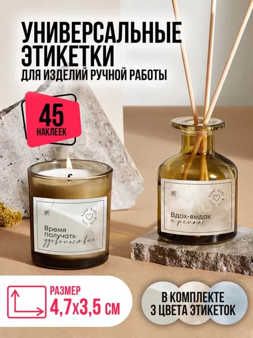 Универсальные наклейки для свечей на банки 100 мл
