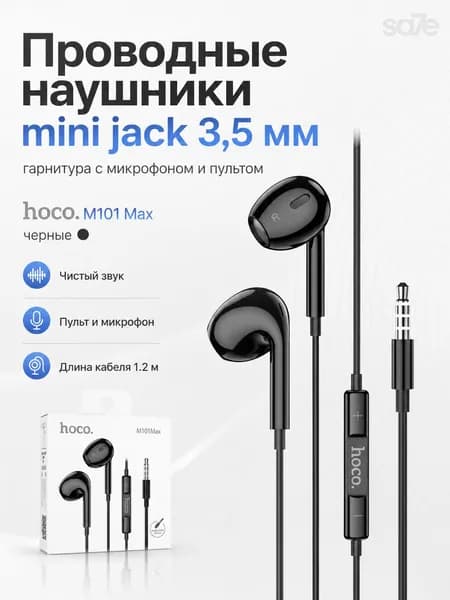 Проводные наушники mini jack 3,5мм hoco M101 Max / гарнитура с микрофоном и пультом / черные