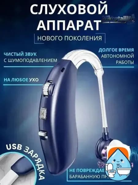 Слуховой аппарат